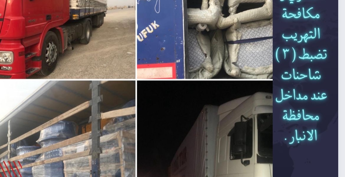 الكمارك ،،، التحري و مكافحة التهريب تضبط ( ٣ ) شاحنات عند مداخل مدينة الرمادي في محافظة الانبار .