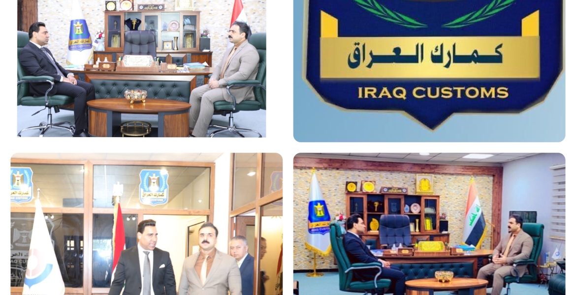 الكمارك  .. الزبيدي والوائلي في لقاء مثمر في مقر الهيئة العامة للكمارك العراقية