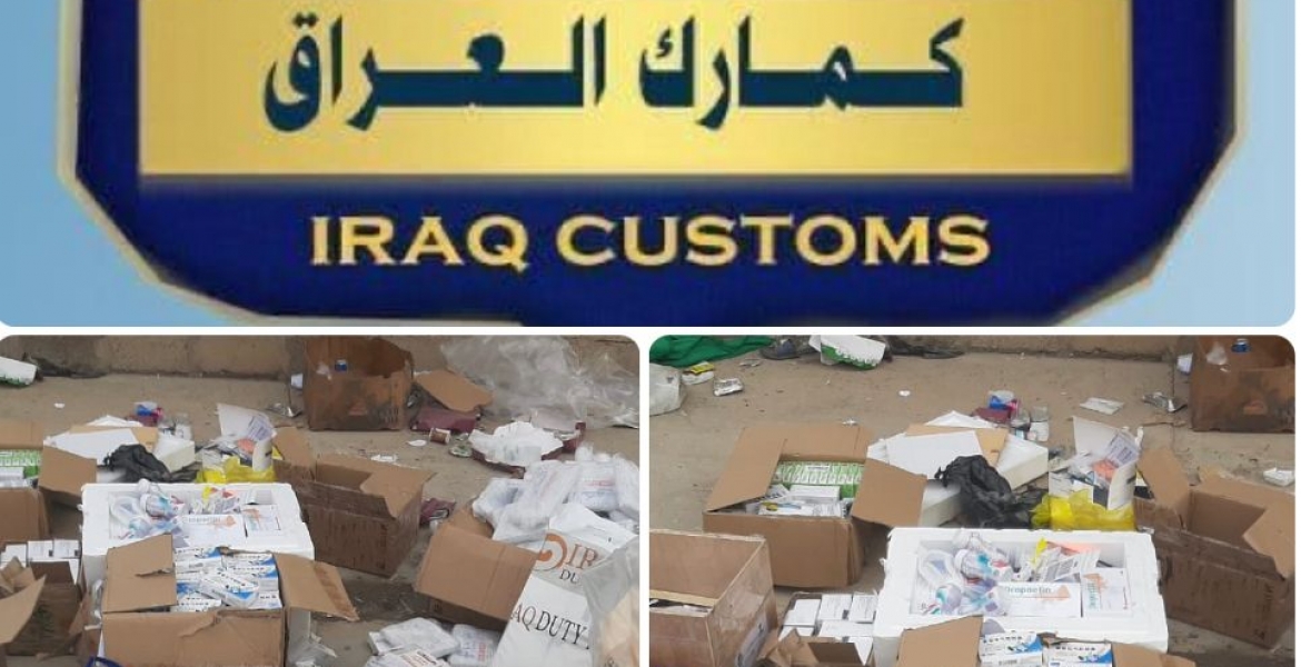 اتلاف (ادوية بشرية متنوعة) مخالفة للضوابط من قبل مركز كمرك مطار بغداد