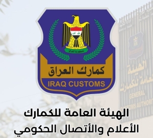 ⭕ ردود الافعال الدولية علىٰ تطبيق الأسيكودا في العراق.